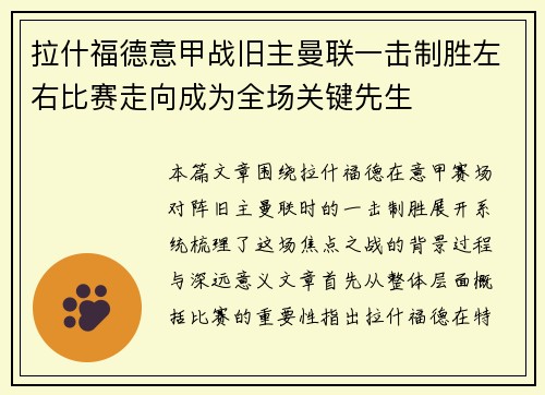 拉什福德意甲战旧主曼联一击制胜左右比赛走向成为全场关键先生