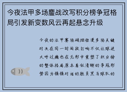 今夜法甲多场鏖战改写积分榜争冠格局引发新变数风云再起悬念升级