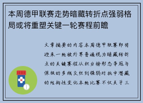 本周德甲联赛走势暗藏转折点强弱格局或将重塑关键一轮赛程前瞻 本周德甲联赛走势暗藏转折点强弱格局或将重塑关键一轮赛程前瞻