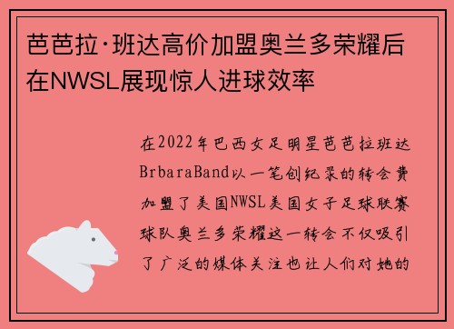 芭芭拉·班达高价加盟奥兰多荣耀后在NWSL展现惊人进球效率 芭芭拉·班达高价加盟奥兰多荣耀后在NWSL展现惊人进球效率